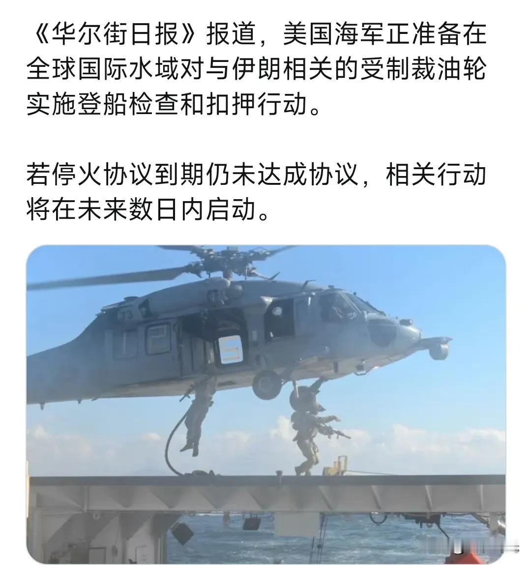 重磅.美国海军正准备在全球国际水域对与伊朗相关的受制裁油轮实施登船检查和扣押行动