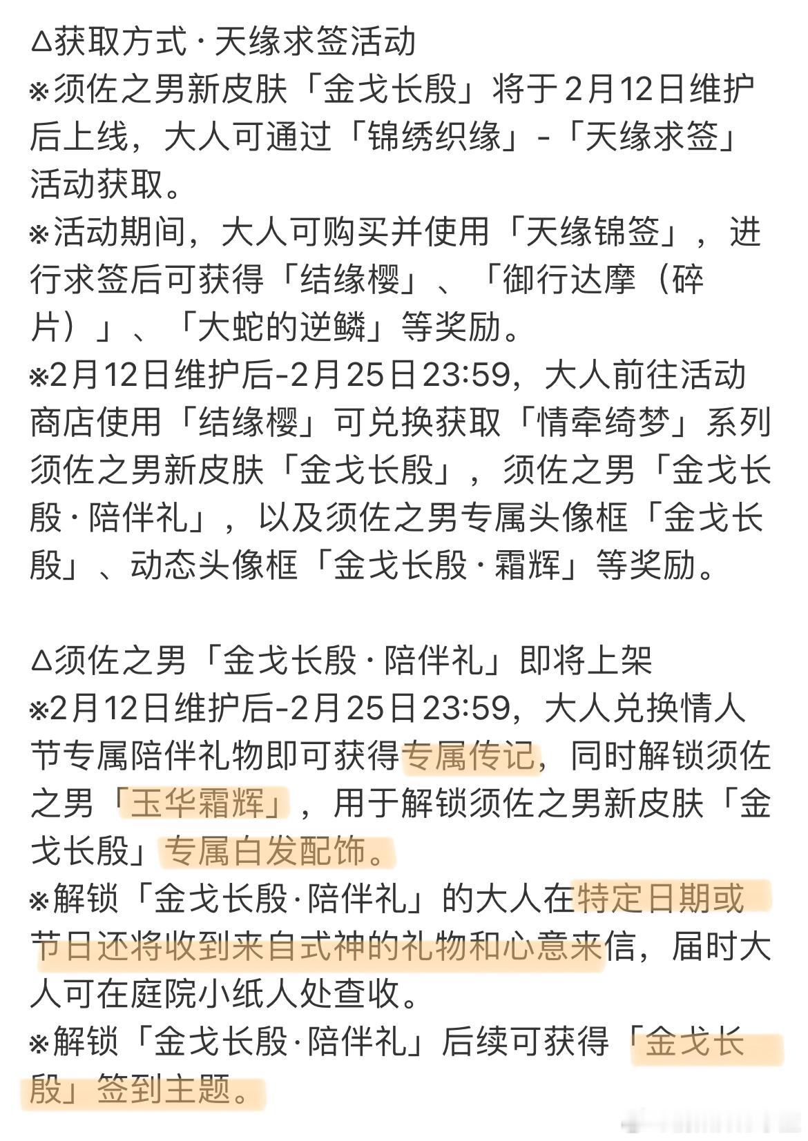 阴阳师手游[超话]  新的氪金项目：式神陪伴礼限定签到主题、专属传记、专属外观配