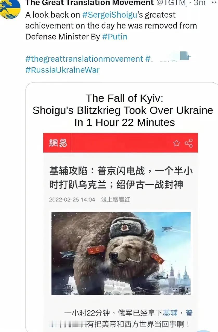 俄乌冲突以来充满了各种谣言，其中最著名的当属这条：1小时22分拿下基辅，绍伊古由