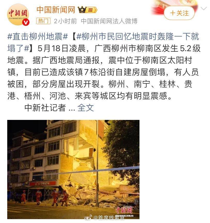 直击柳州地震愿一切平安。