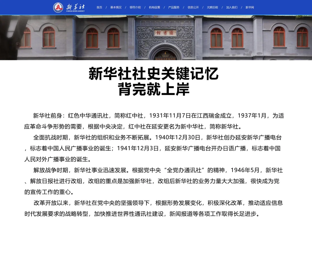 新华社一个月突击计划！社史关键背诵