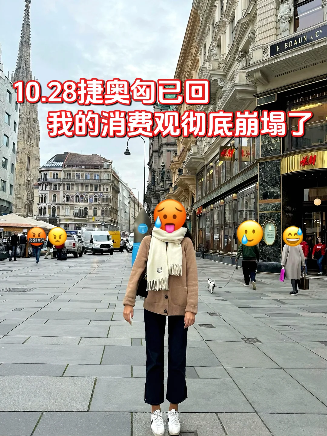 10.28捷奥匈糟心已回，消费观彻底崩塌了