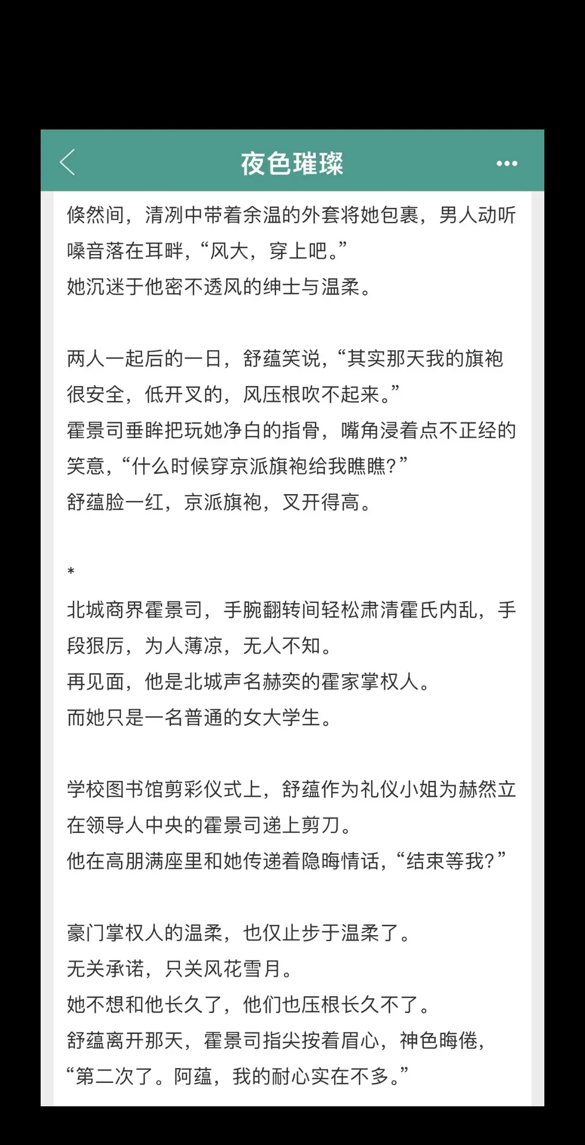 这本京圈大佬x旗袍美人的破镜重圆好好看！ 男女主在一个大风天相遇，男主...