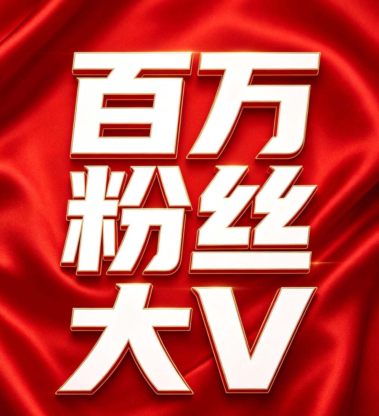百万粉丝的Mr孙宁晒出了自己今年6月的收益截图，我算了算日均 161.98 元，