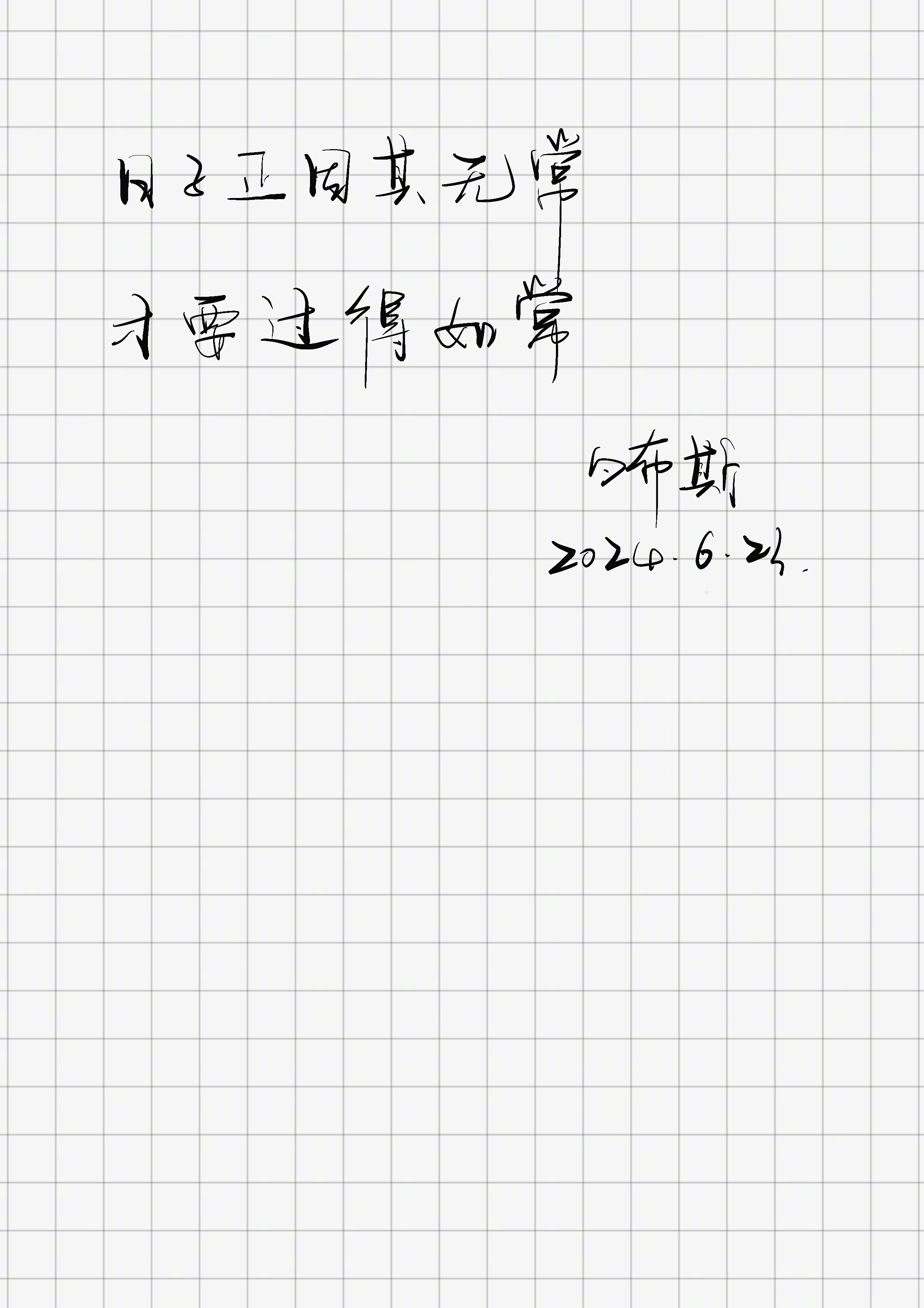 「日子正因其无常，才要过得如常。」 ​​​