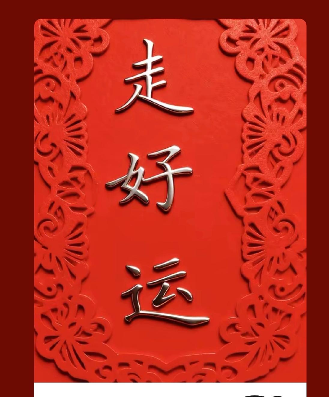 早上起来
默念三遍
今天是我走好运的开始
今天是我发大财的开始
今天是我一切顺利