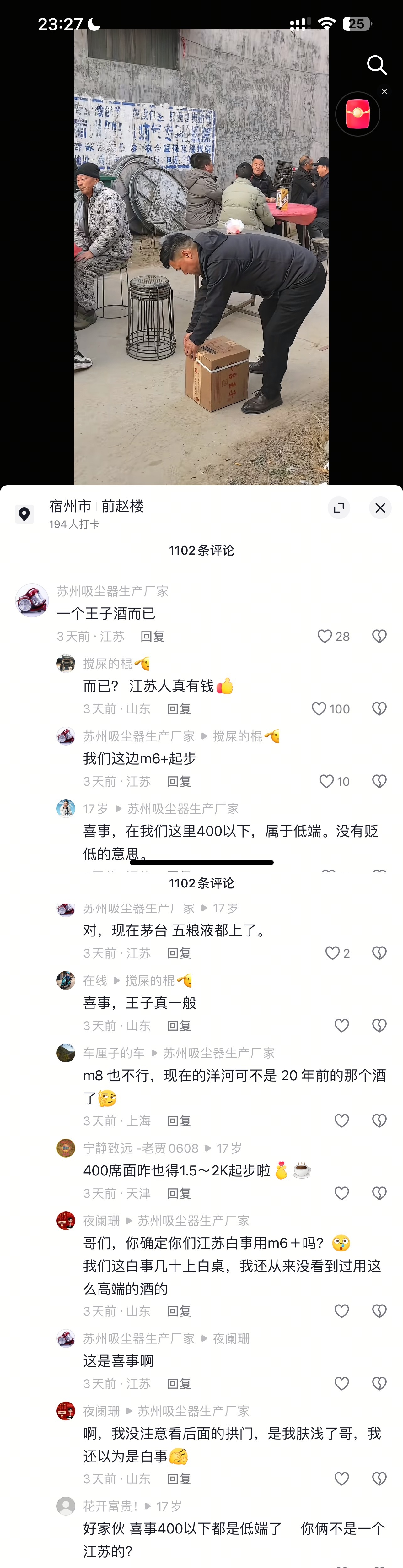 农村喜事用金王子什么水平？真不愧是苏大强啊，农村的酒席都用上了五粮液 