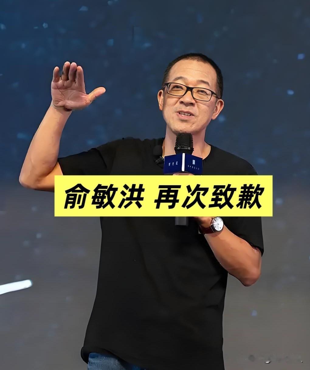 俞敏洪，再次发声致歉→
“我们是互相成就、互相合作、双向选择的”
“你在努力工作