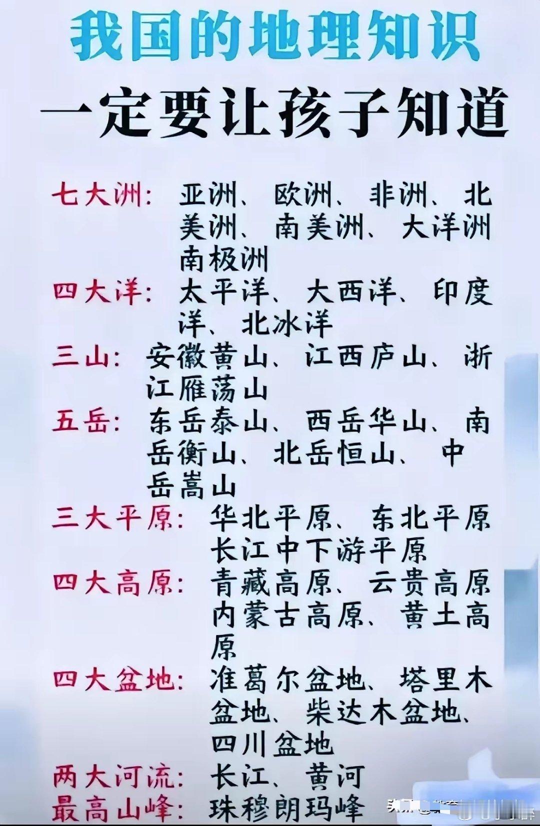 终于知道三山五岳是哪三山了！我国的地理常识，值得让孩子了解一下！（转） 