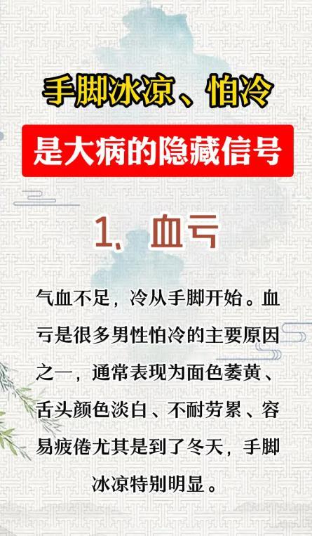 手脚冰凉总怕冷，暗藏身体深层健康信号