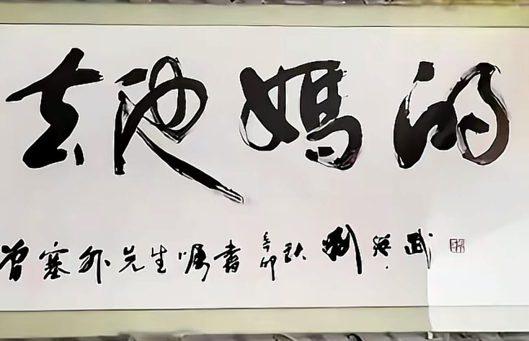 这几个是啥字？ 