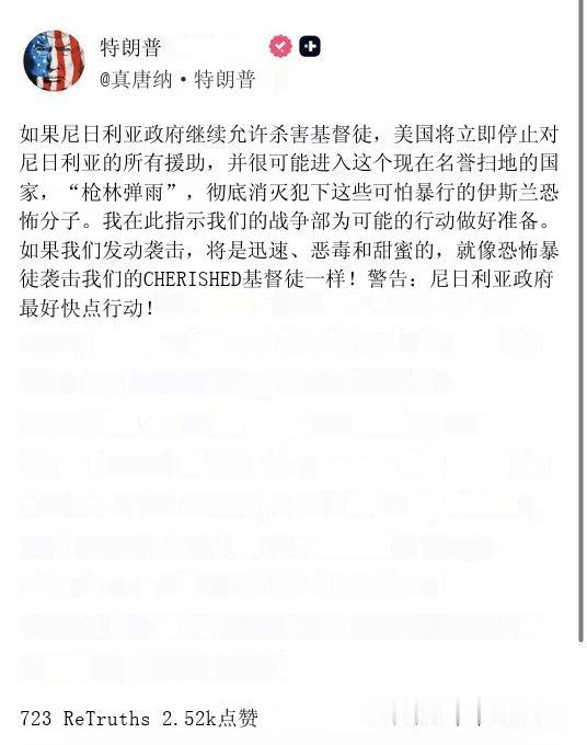 美国准备“入侵”尼日利亚？！

美国总统特朗普于2025年11月1日在“真实社交