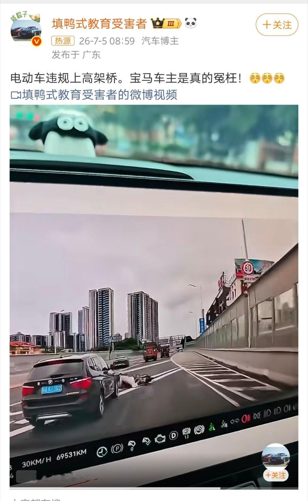电动车违规上高架桥宝马车主是否冤枉离谱，这种情况除非是被坑过，知道躲得远远的，否