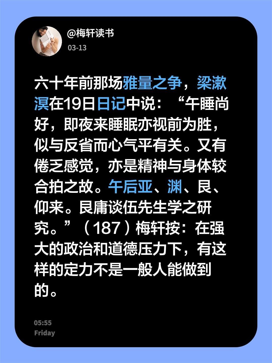 六十年前那场雅量之争时写到，梁漱溟在19日日记中说：“午睡尚好，即夜来睡眠亦视前