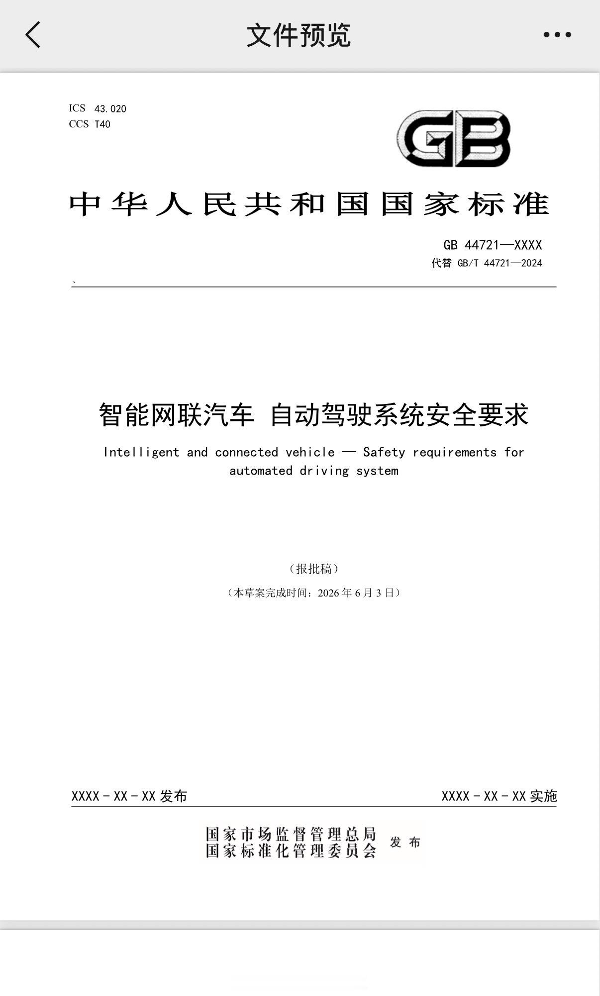 很巧，我也刷到 图1 视频了，我还特意找到工信部公开的PDF原文件 图2、图3，