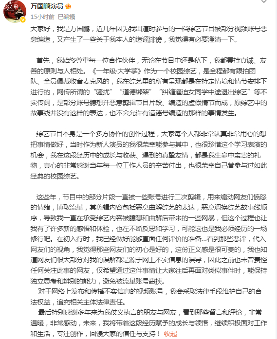 #万国鹏辟谣# 【#万国鹏称遭到网暴#】#万国鹏称将采取法律手段维权# 8月20