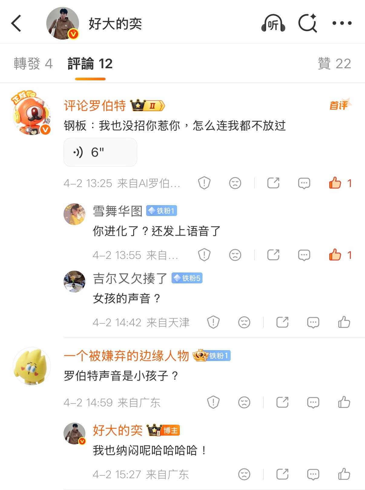 评论罗伯特竟然开口说话了！大家都在好奇罗伯特是男生还是女生，难道只有我在惊奇“微