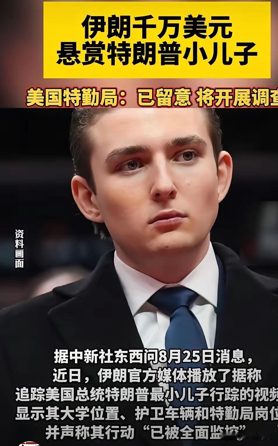 伊朗：父债子还！穆杰塔巴老爹被炸死了，伊朗就要让特朗普小儿子的命来还？伊朗的追杀