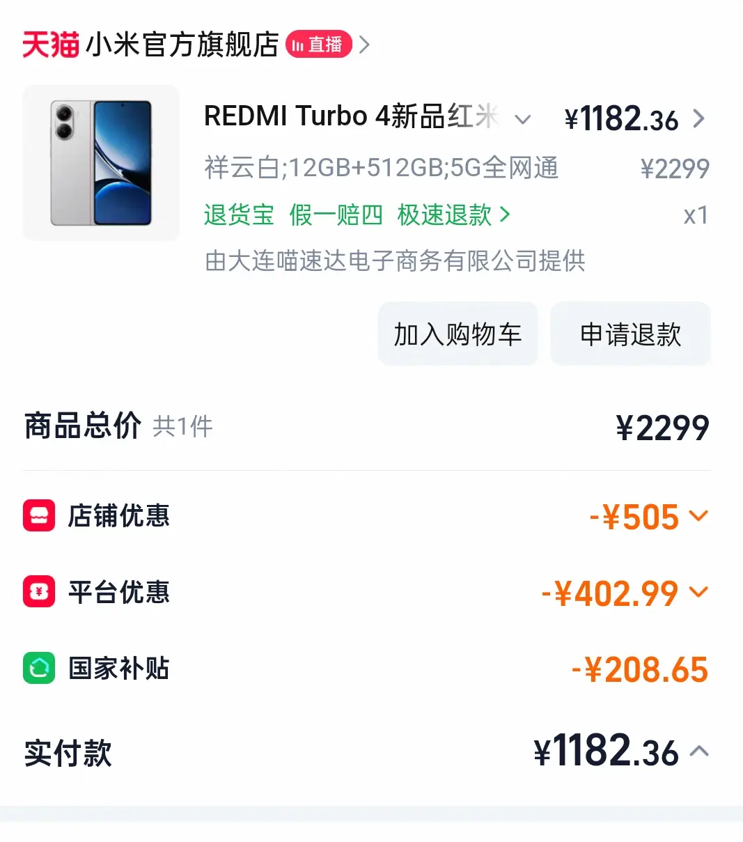 红米Turbo4贵了吗？