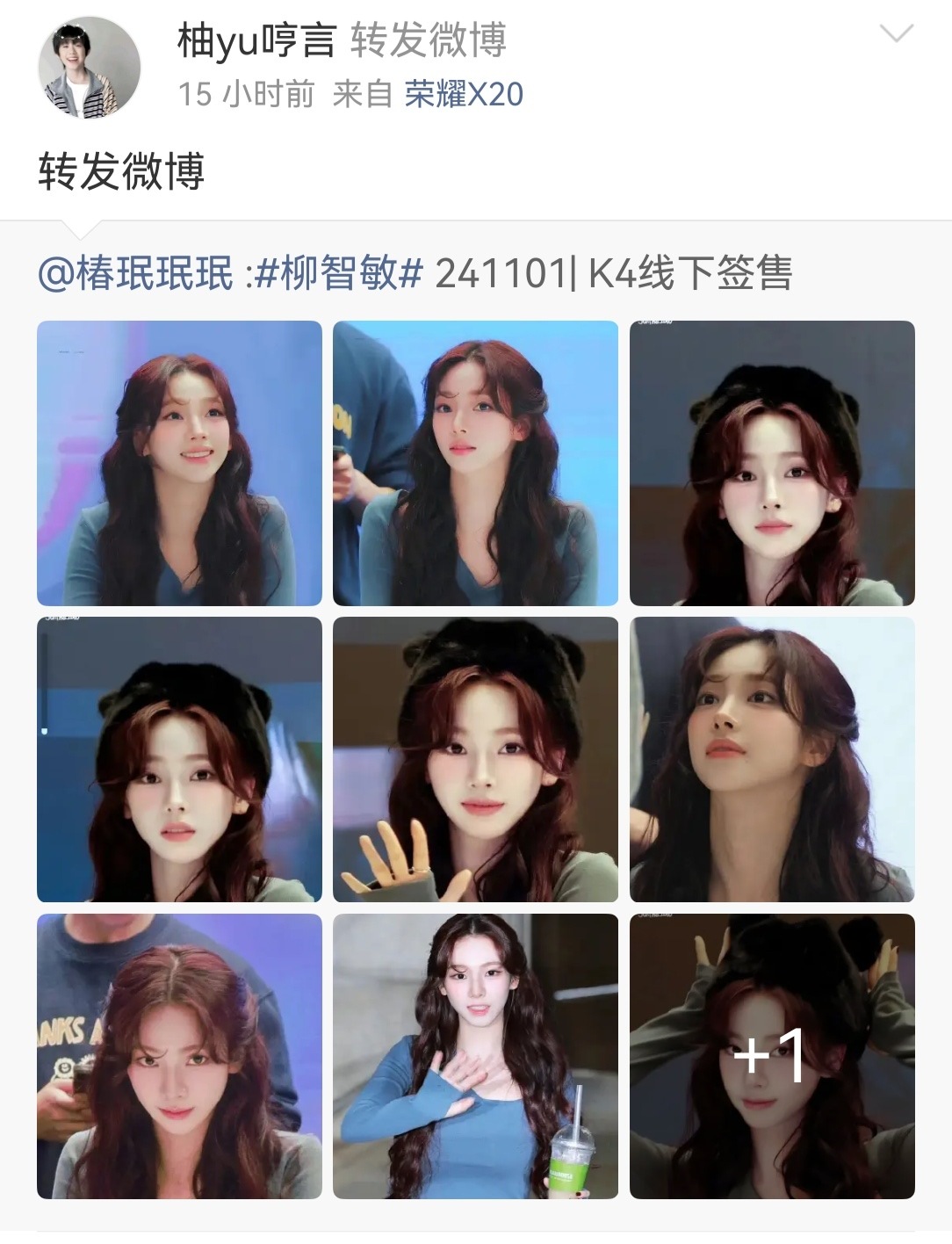 柳智敏粉丝对正主的真实看法 ​​​