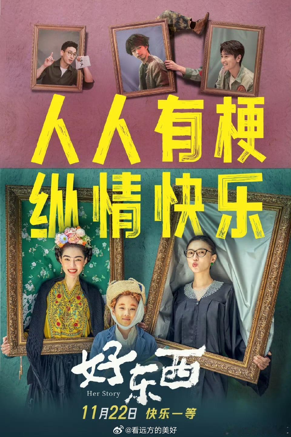 让你开心的 就是好东西   真实的能够让大家感受到开心的就是好东西了呀，所以这一