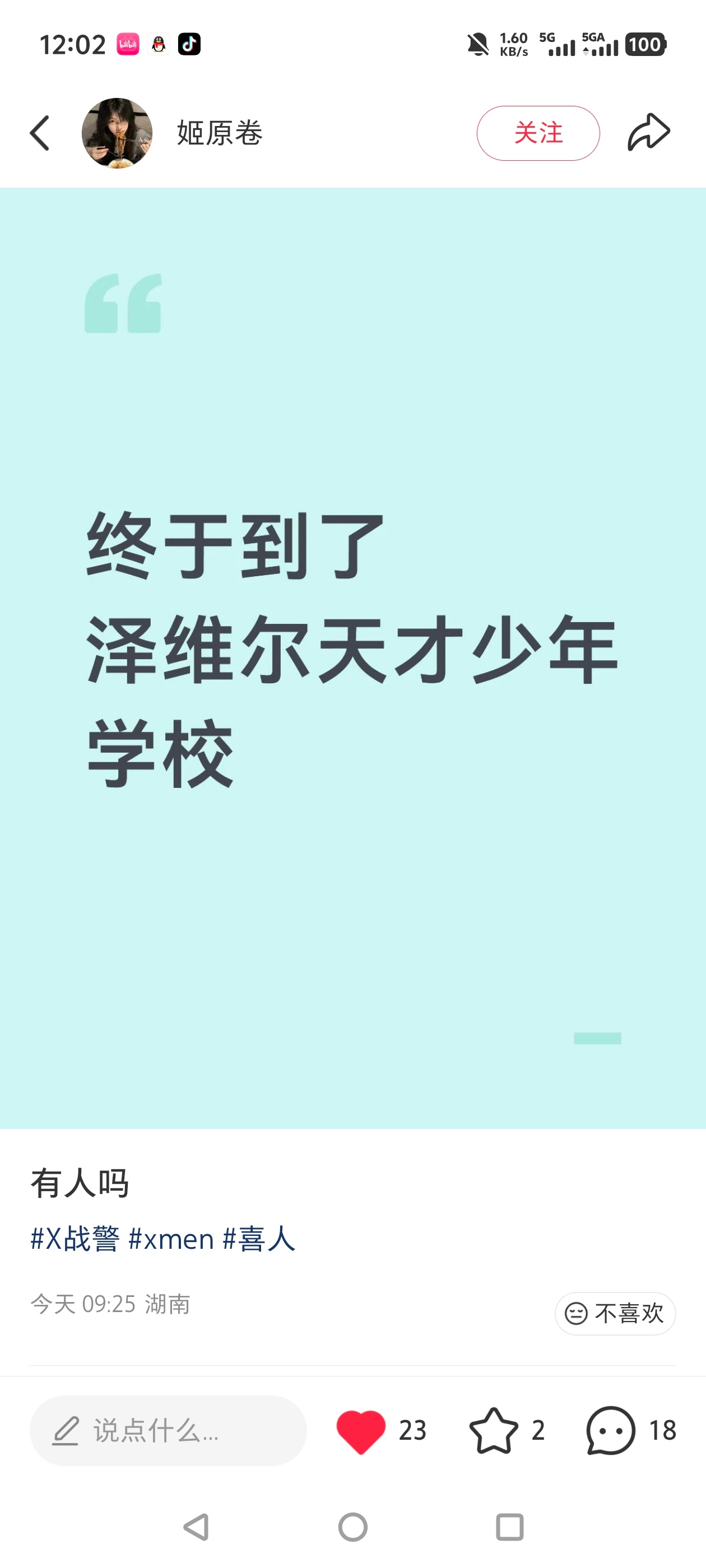 。。。查泽维你有多久没在训练X战警的时候又唱又跳了 