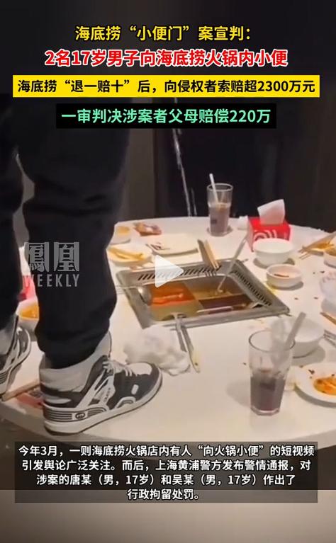 太快人心！上海，两个小伙在海底捞吃完饭，居然突然爬上桌子、解开裤带就往火锅里撒尿