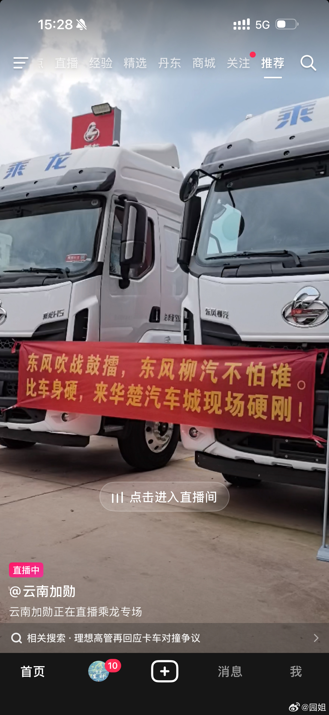 这波看上去乘龙卡车吃亏，事实上捡了一个大便宜，现在全网一刷都是乘龙的直播间，全国