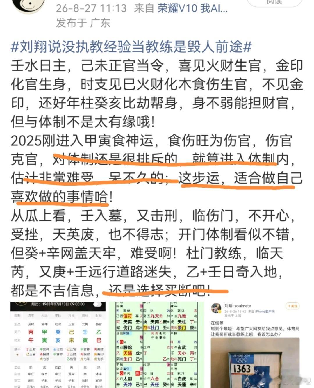 刘翔回应安置进展买断是明智选择[加油][加油][加油] ​​​