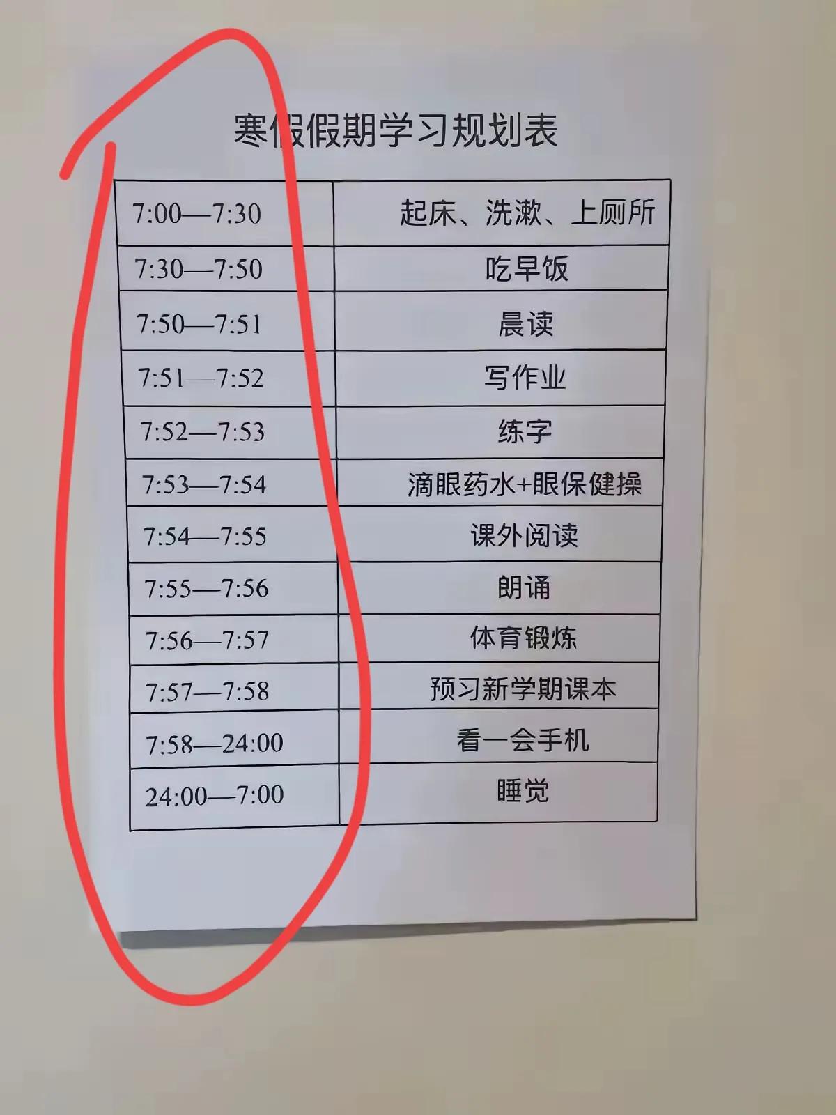 七点钟起床，24点睡觉，
看第一遍，这个孩子好自律，
再看一遍。这孩子是故意的吧