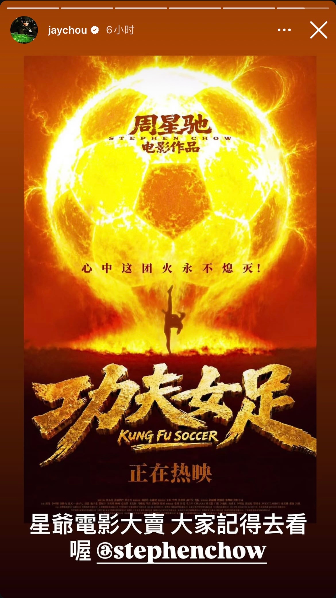 周杰伦更新动态：星爺電影大賣 大家記得去看喔 