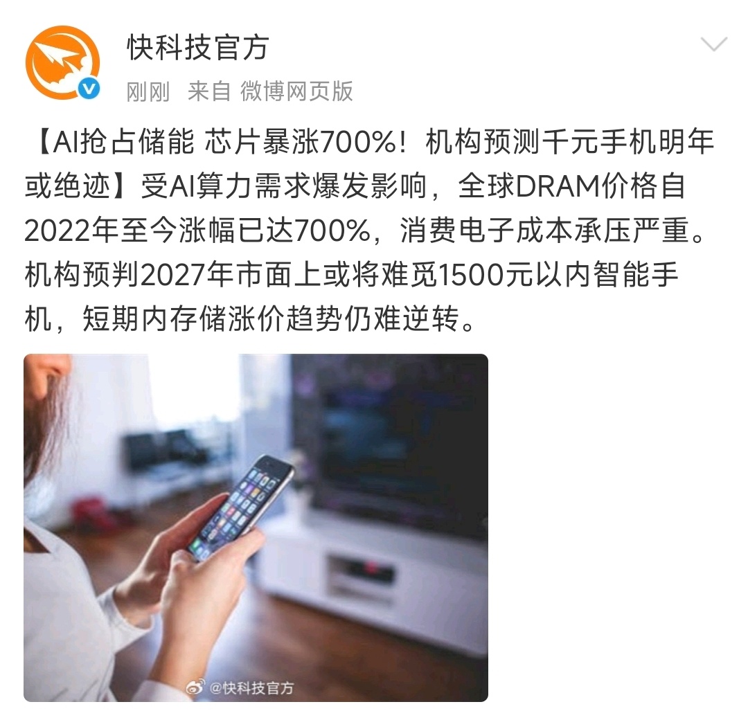机构预测：千元机明年或绝迹！欧哥只能说，谁敢绝迹，谁就倒闭，这机构也是瞎咧咧
