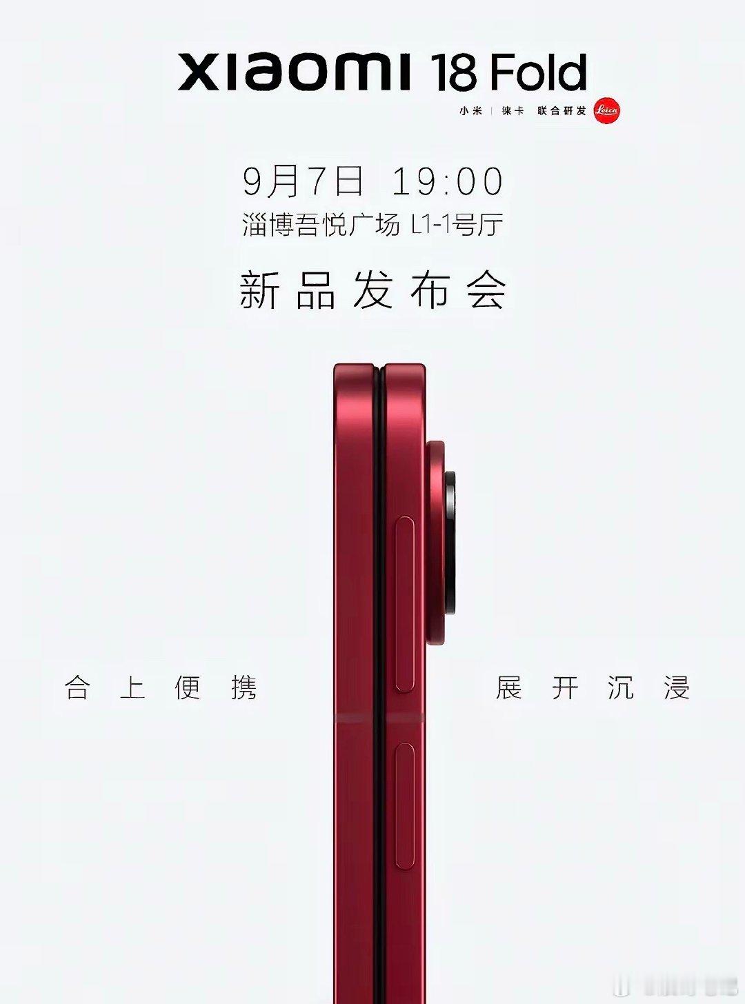 苹果18还没出来，小米18要抢先发布了！9月7日小米要发布颠覆性产品：小米18f