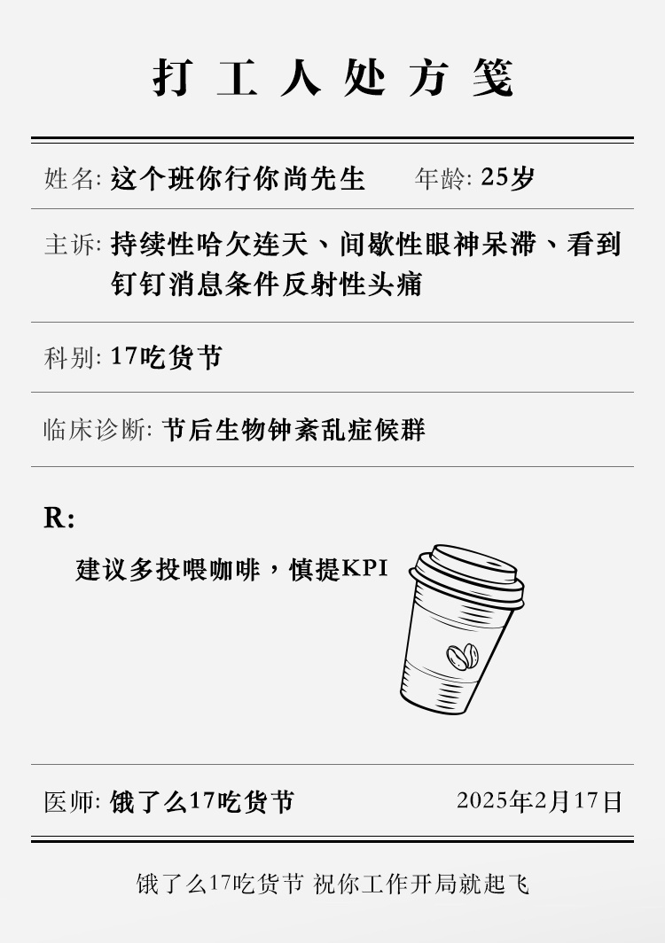 返工哪有不疯的！靠咖啡硬撑罢了！但是！ 开工后第一顿超低价外卖来了 本牛马只做3