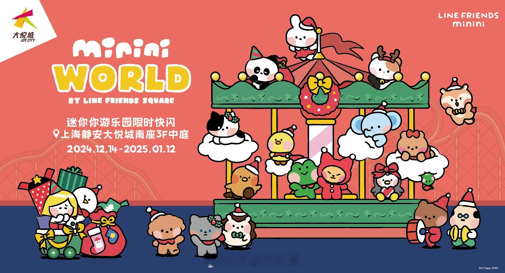 LINE FRIENDS携minini WORLD全明星阵容重磅回归，联动静安大