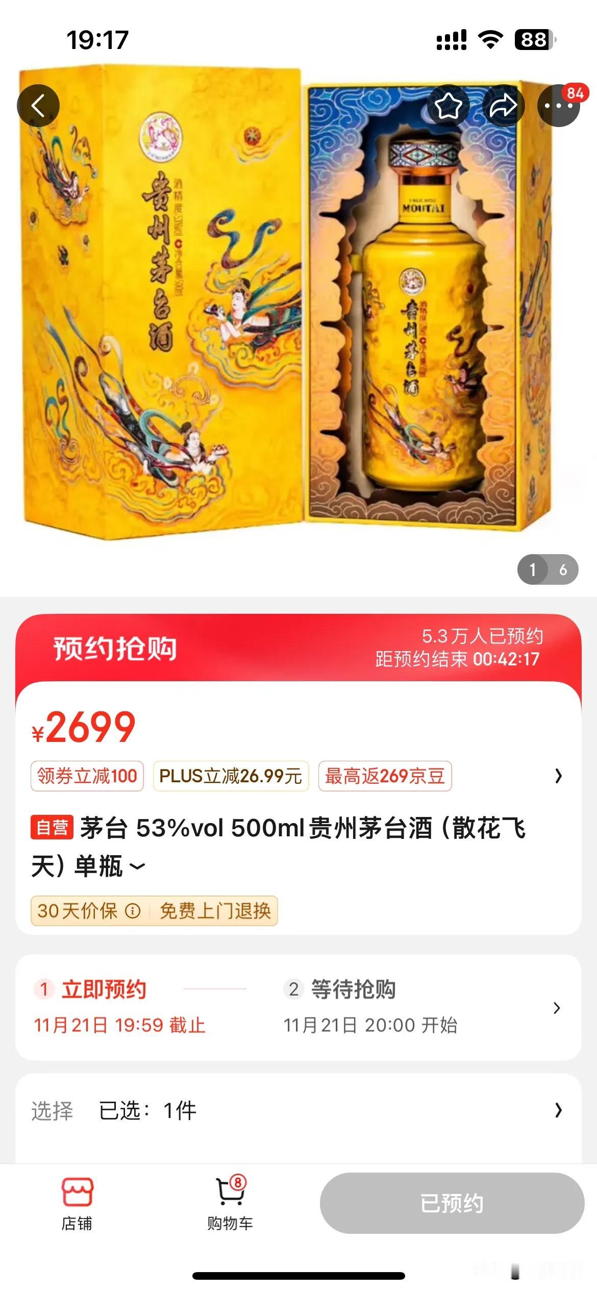 喜大普奔，散花飞天的预约抢购价格为2699元/瓶。预约抢购链接的显示，11月21