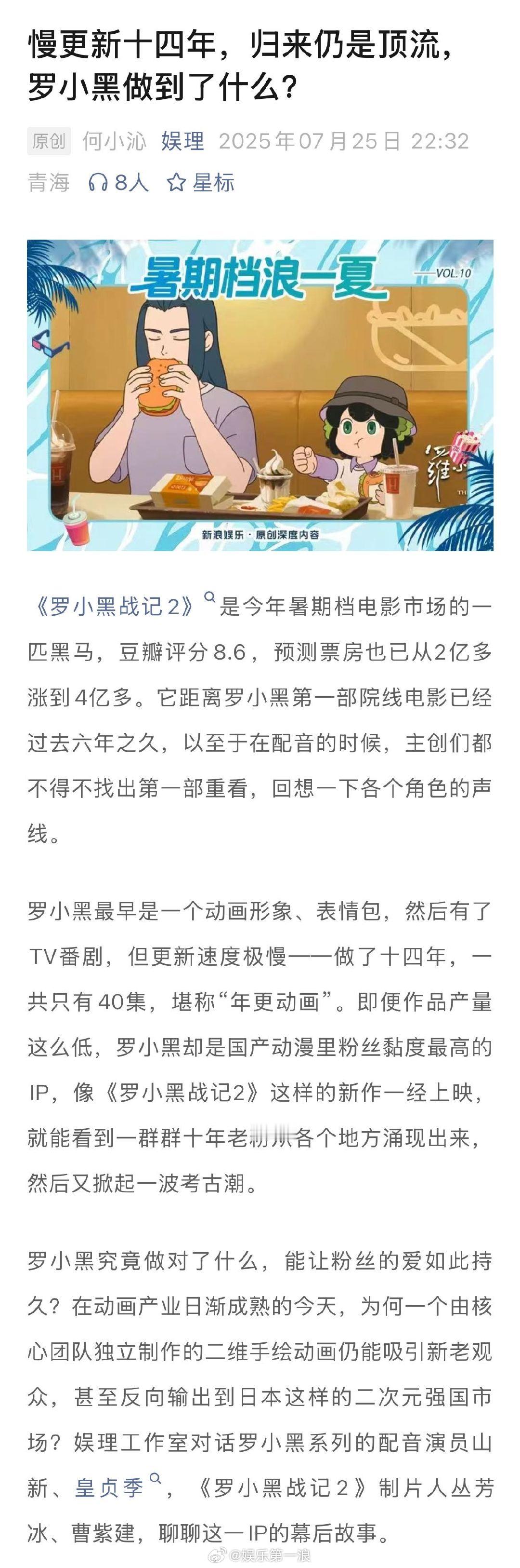 山新说罗小黑像自己孩子 制片人说罗小黑是养成型作品 为什么罗小黑做起来这么慢？曾