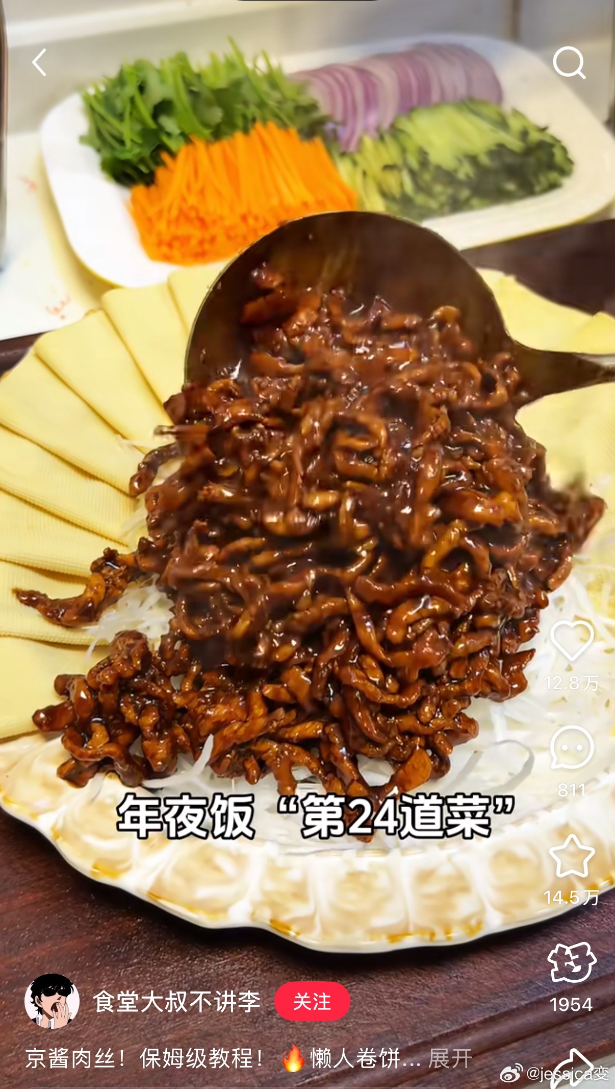 姐妹们 帮你们问了 队友的京酱肉丝是按照这个做的 小📚食堂大叔不讲李