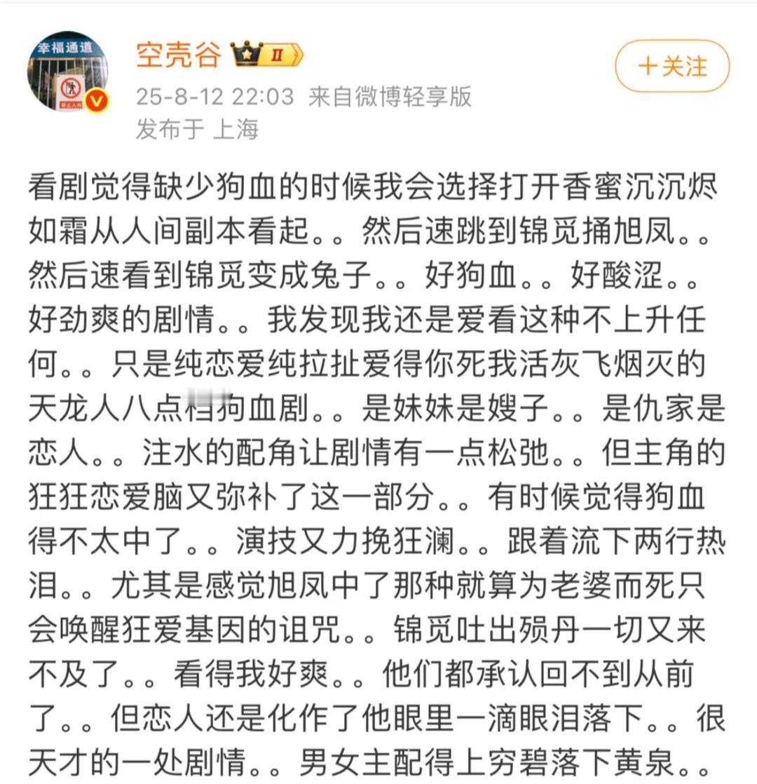 完全把我看香蜜的感觉概括了出来，又狗血又爽的。香蜜沉沉烬如霜 把魔界公主那一条线