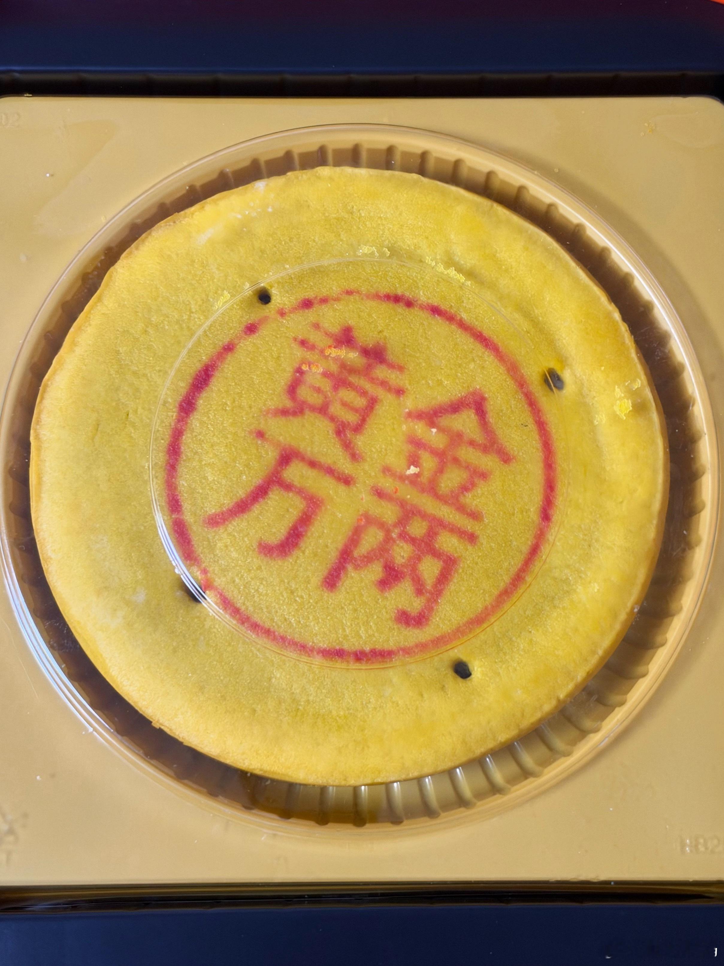 分享一下，今天吃的什么馅月饼[doge] ​​​
