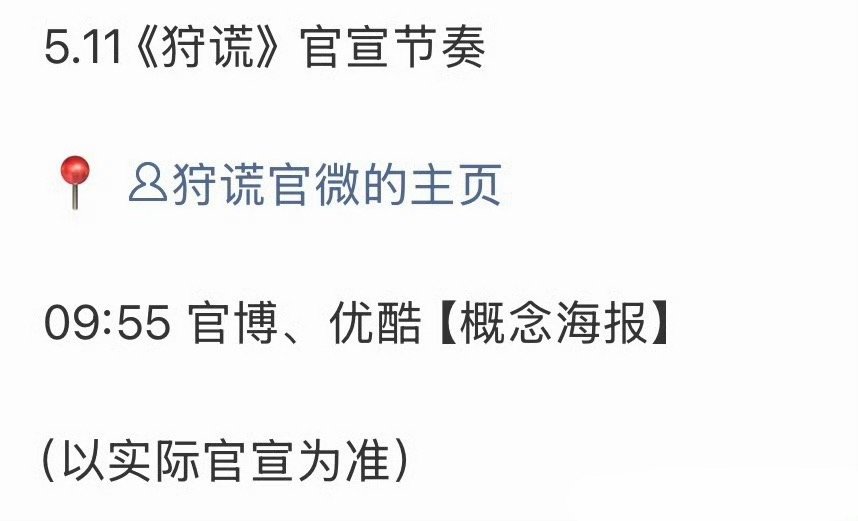 成毅狩谎预热节奏狩谎官宣成毅领衔主演 成毅《狩谎》预热节奏即将官宣成毅领衔主演新