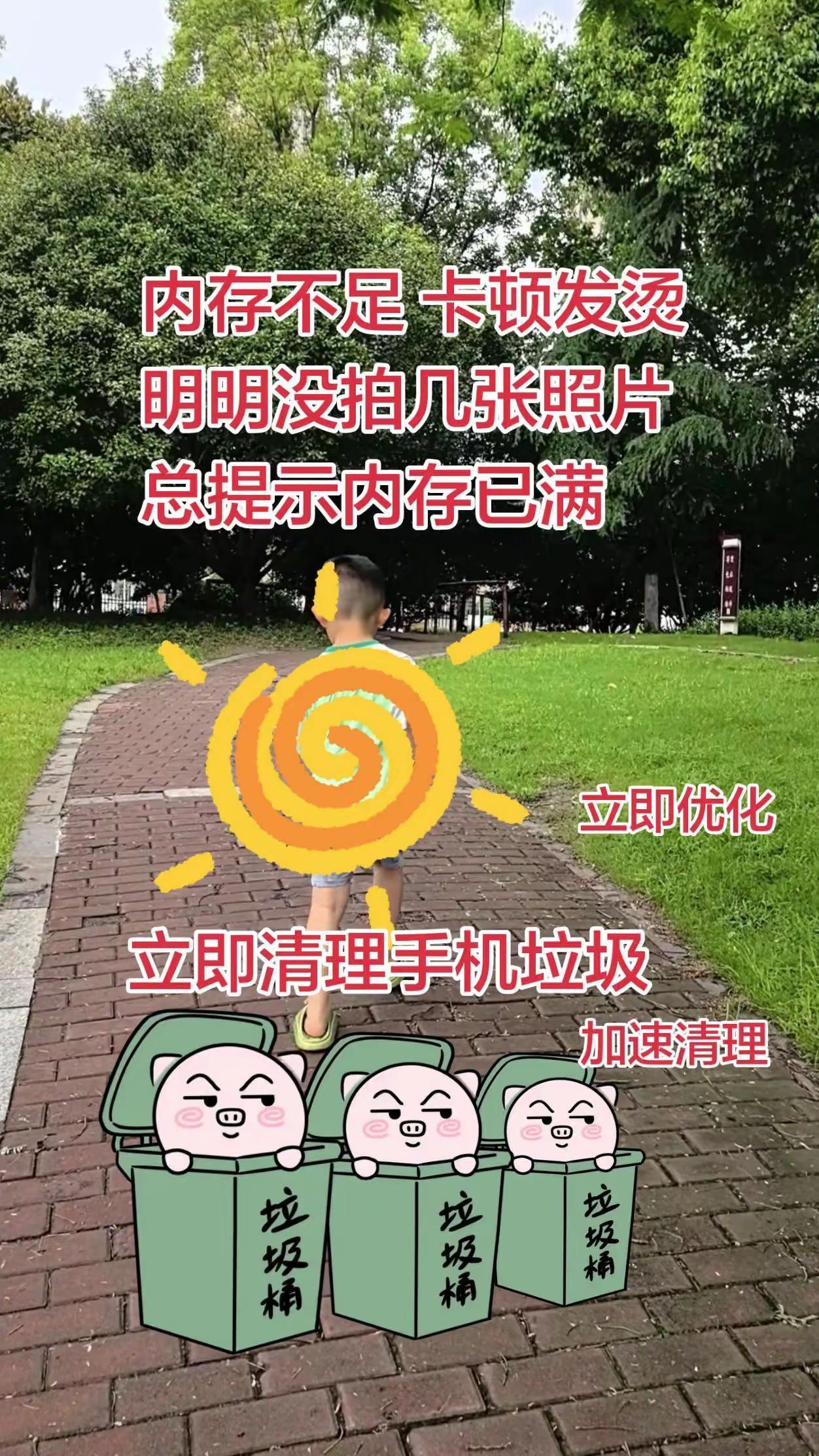 手机内存不够用手机清理 手机垃圾清理 手机使用技巧 被看见的童年会发光