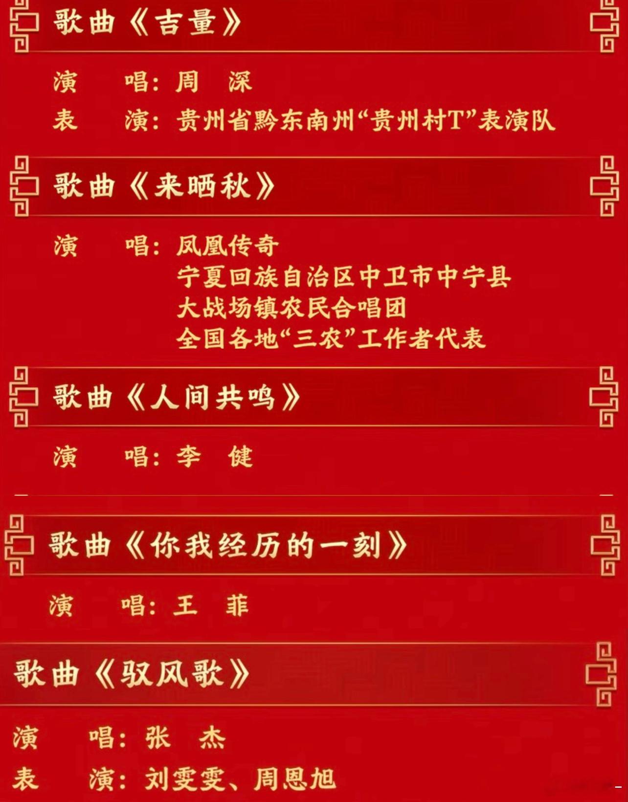 今年春晚周深出来的早，不用熬夜了