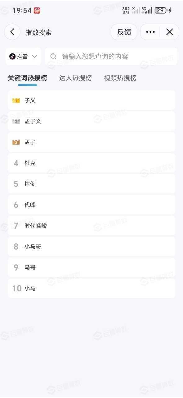 孟子义抖🎶关键词搜索包揽前三了！！ 