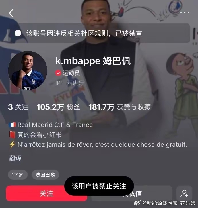 姆巴佩道歉了，西甲这边也正式道歉了。针对姆巴佩伤害我们的言论，西甲联盟发文向中国