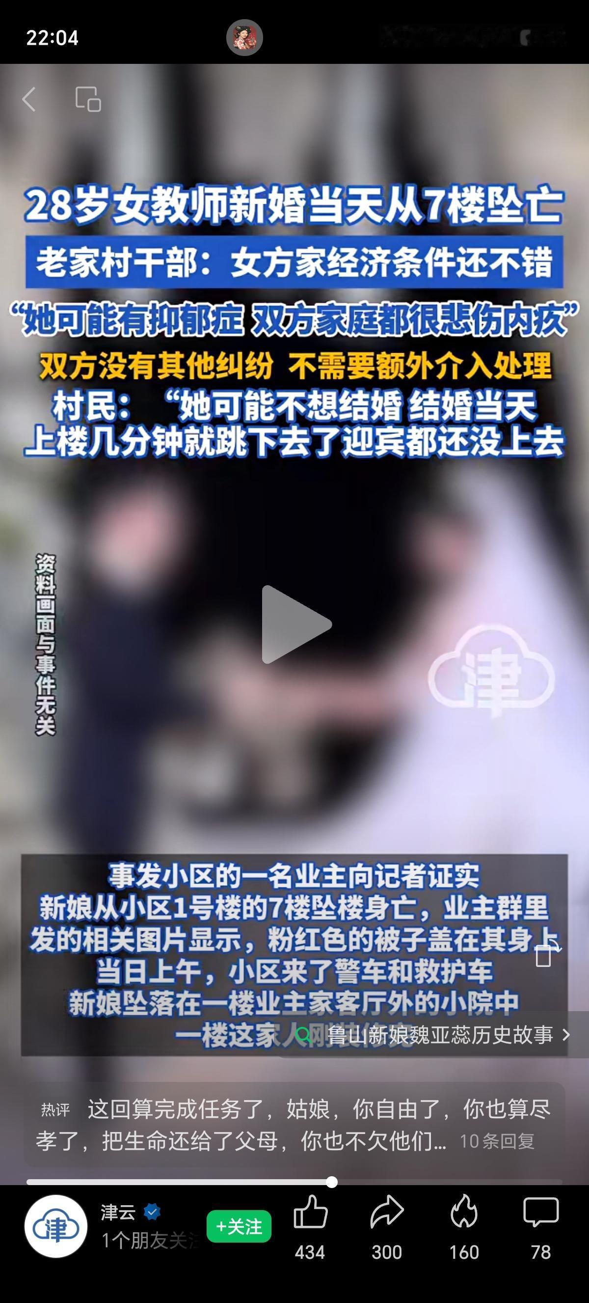 如何看待河南鲁山28岁历史女老师因被催婚，选择在婚礼当天跳楼自杀？
据信这位女教
