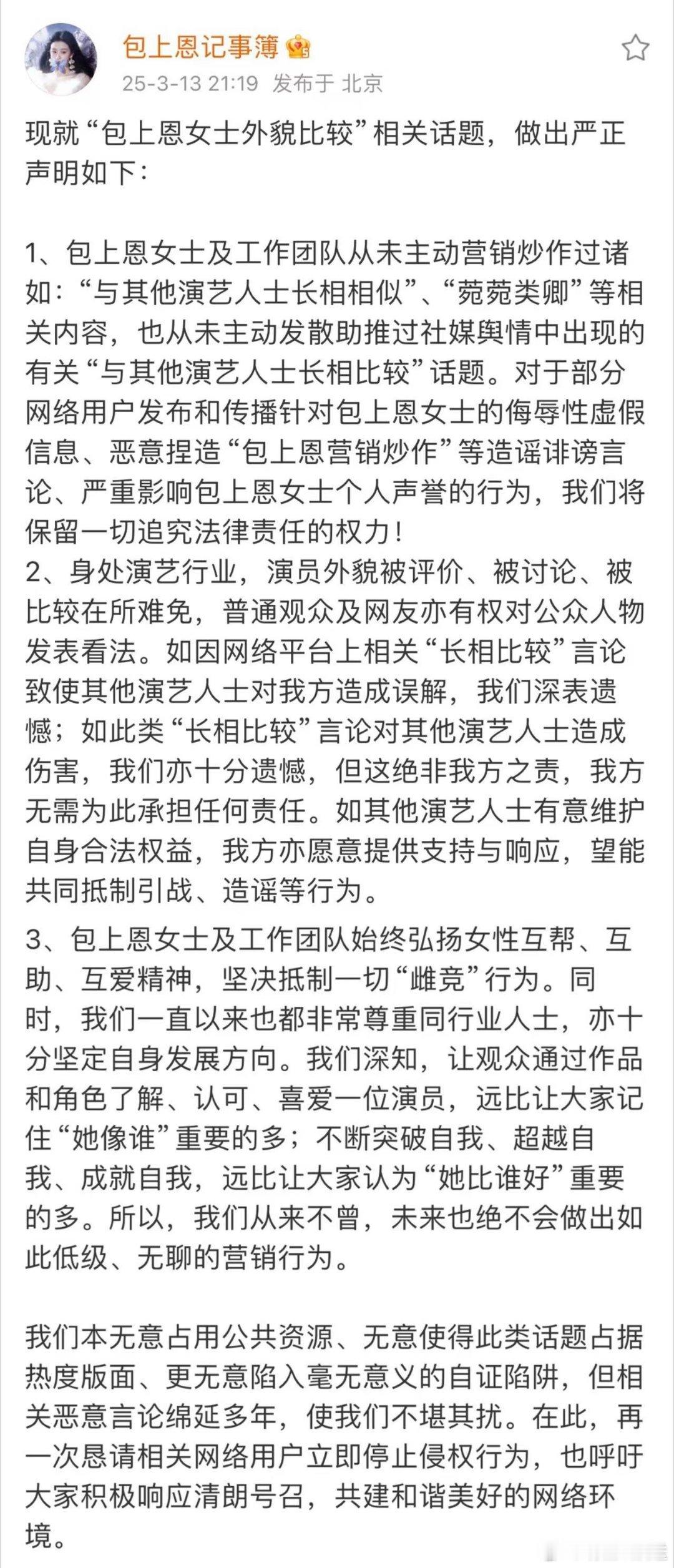 包上恩工作室声明包上恩工作室称抵制一切雌竞 包上恩女士及工作团队从未主动营销炒作