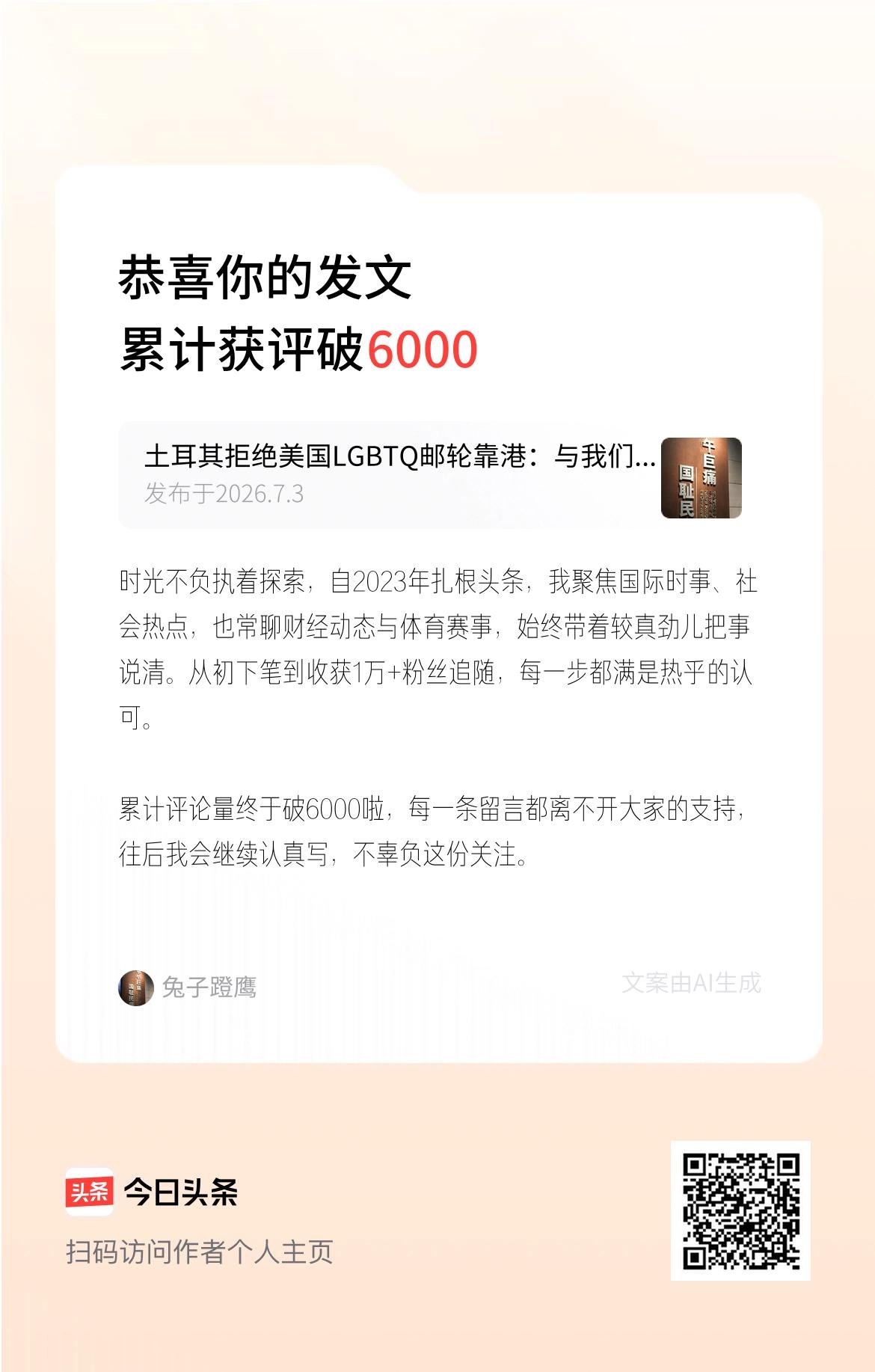 时光不负执着探索，自2023年扎根头条，我聚焦国际时事、社会热点，也常聊财经动态