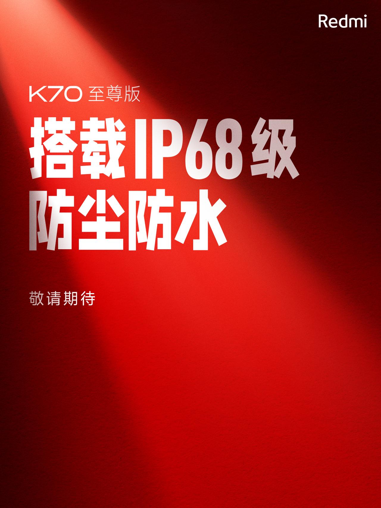 K70 至尊版也开始预热了，搭载 IP68 级防尘防水！[奸笑]