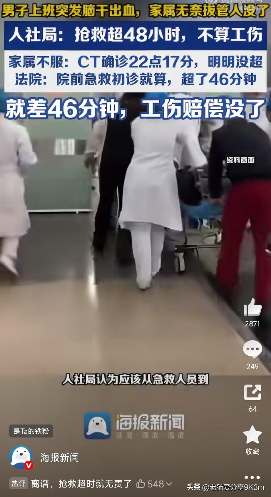 抢救超过48小时不算工伤吗

重庆一名工人秦某，上班时突发脑干出血，当场昏迷。